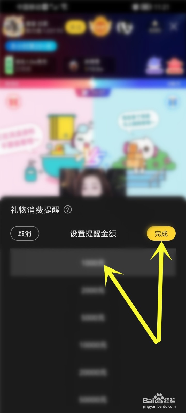 kk直播间怎么设置消费提醒