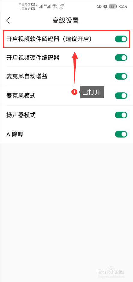 Classln怎么打开视频软件解码器功能