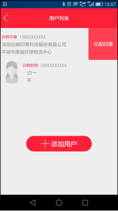 如何使用电子智能印章