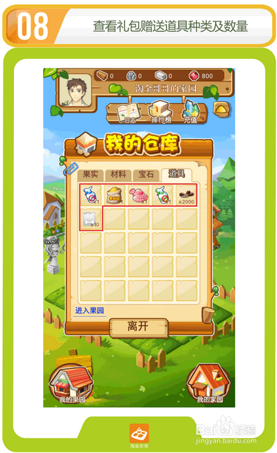 淘金农场入门操作及注意事项