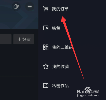 抖音怎么查看我的订单