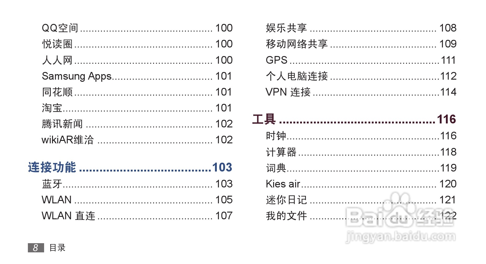 三星GT-I9220手机使用说明书:[1]
