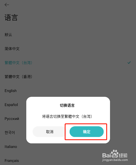 怎样将米家app设置成繁体中文