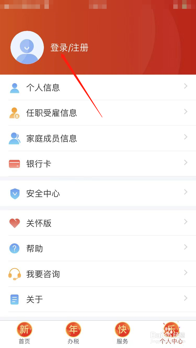 个人所得税换手机号了怎么验证登录