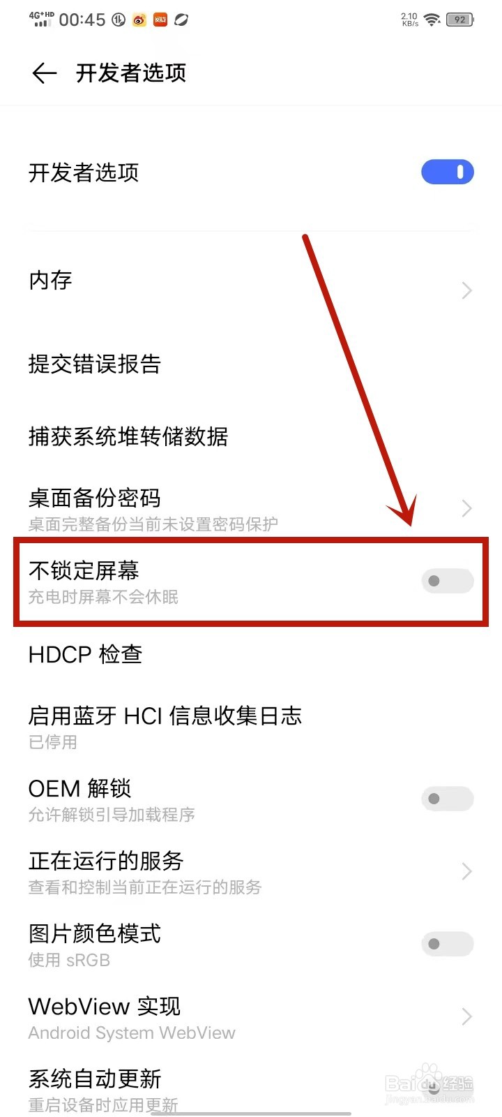 vivo手机充电屏幕一直亮着怎么关