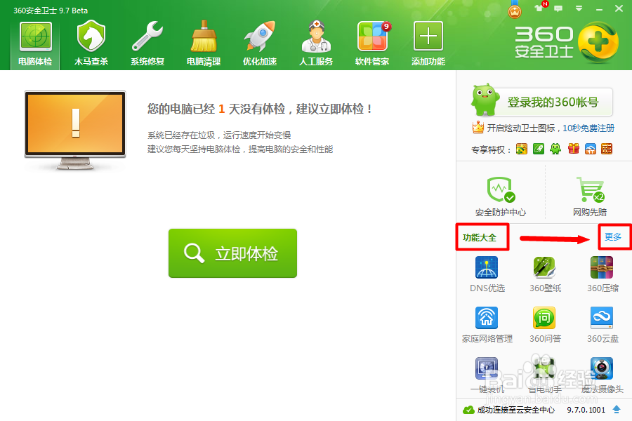 如何建立360免费WiFi