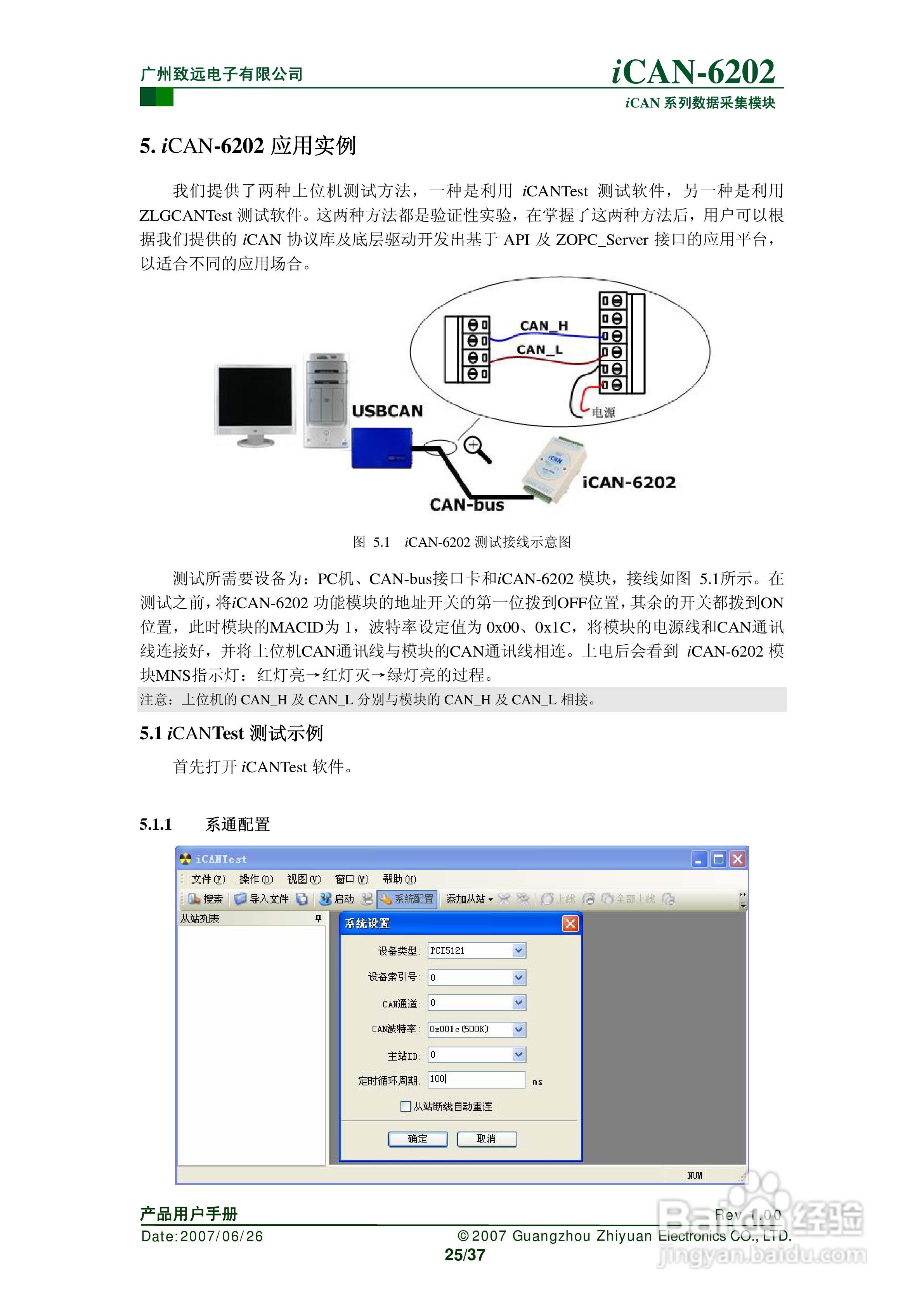 通道热电偶测温模块iCAN-6202使用说明书:[3]