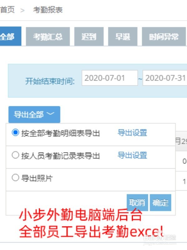 外派驻外人员怎么管理考勤定位