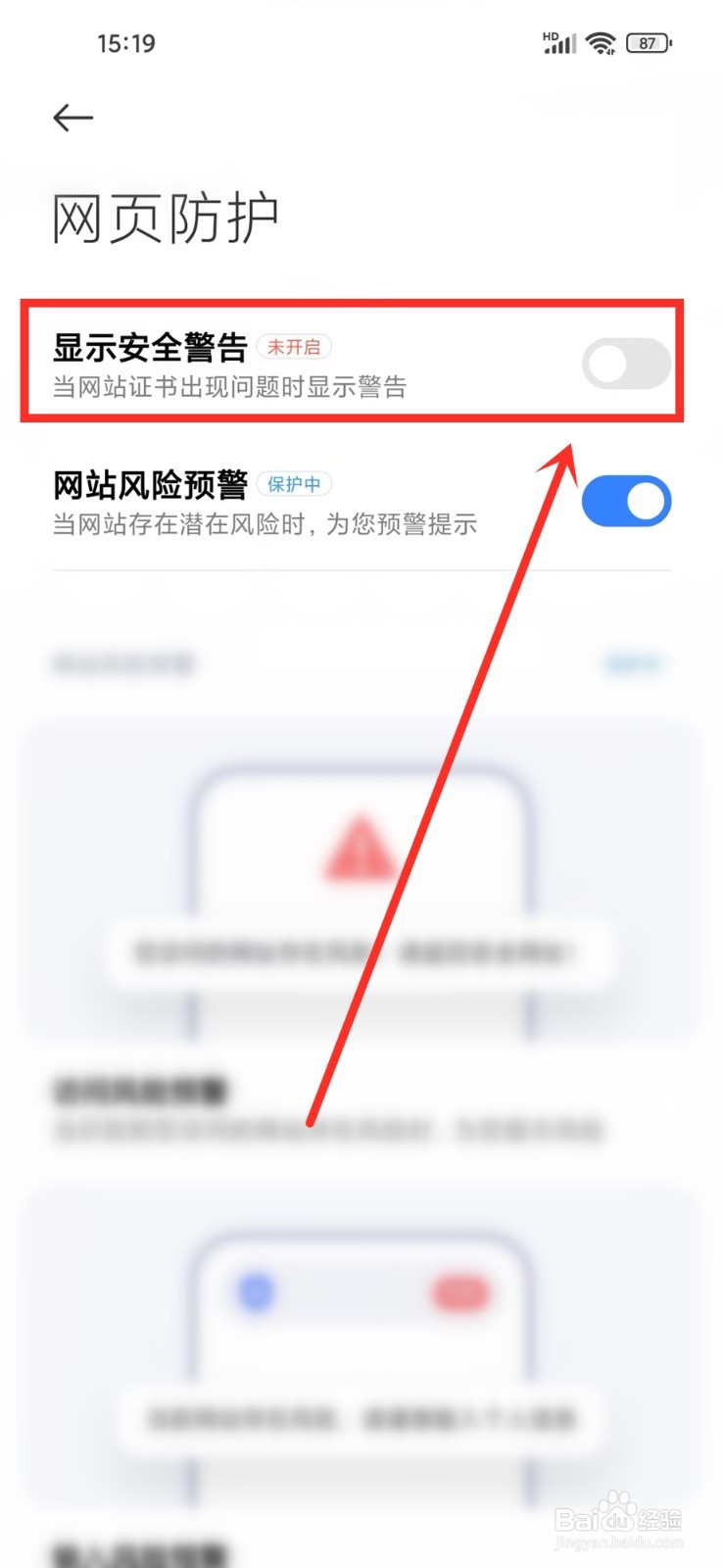 小米浏览器安全警告怎么关闭