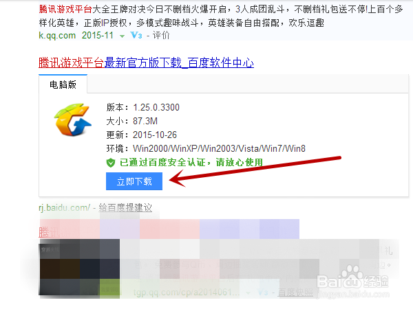 DNF如何在腾讯游戏平台端上领取成就礼包