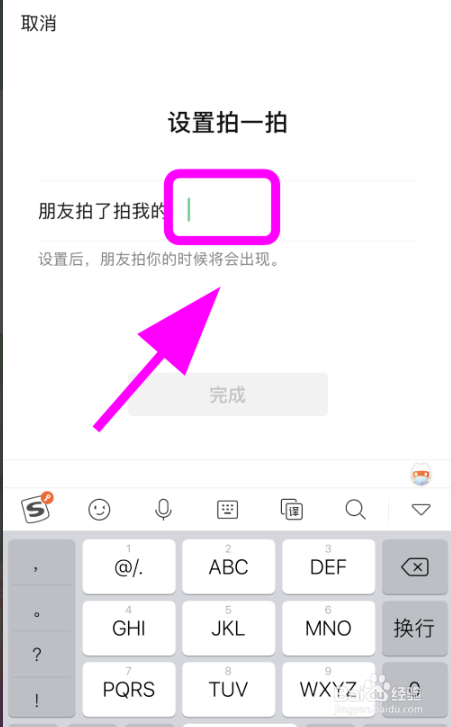 微信拍一拍的后缀怎么加