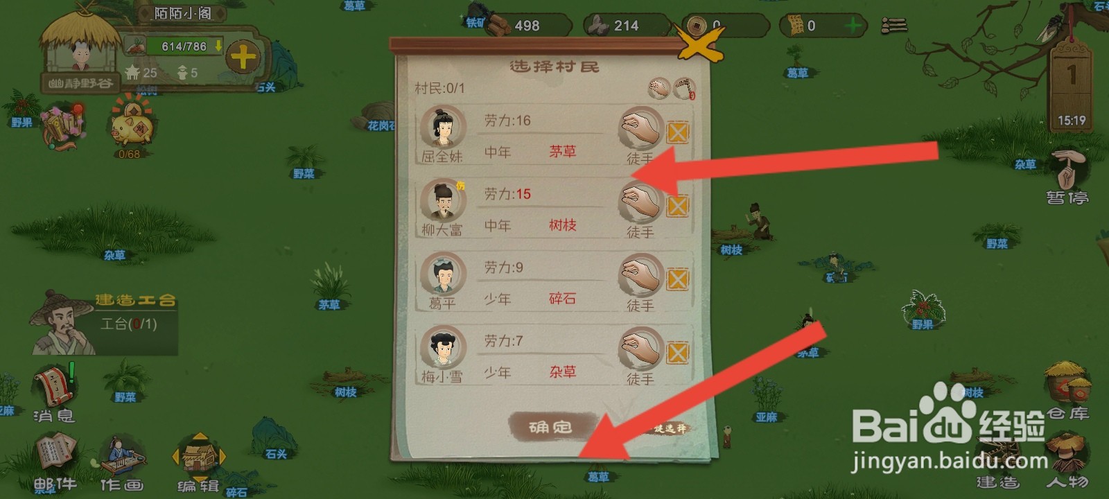 桃源记如何派遣村民采摘野果
