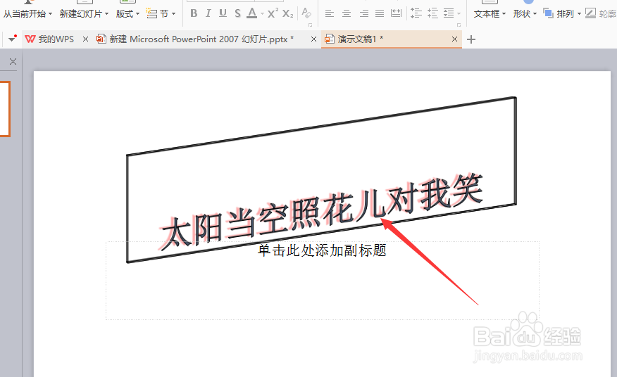 ppt怎么做文字效果