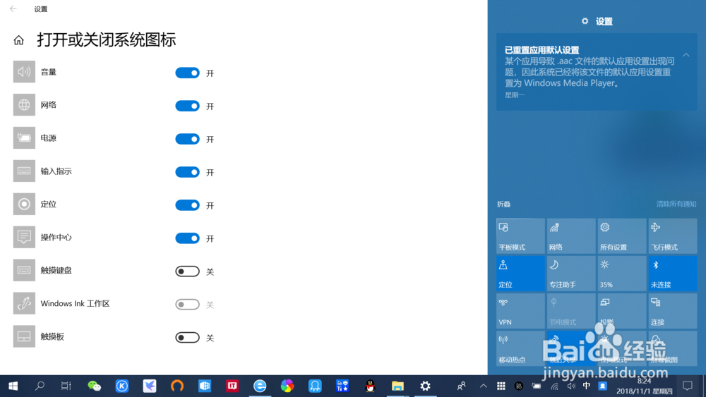 笔记本win10如何打开/关闭Windows操作中心
