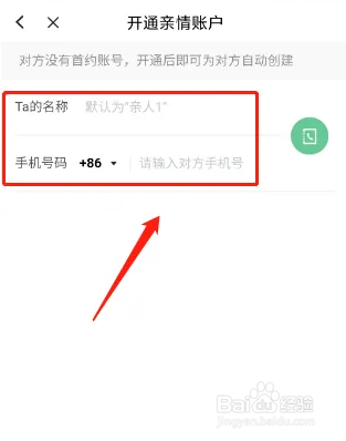首汽约车如何开通亲情账户