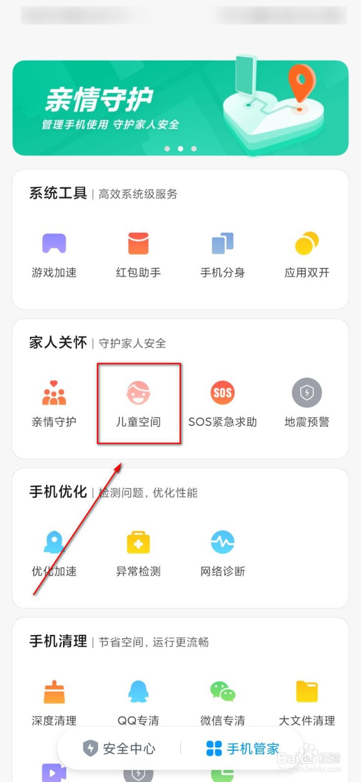 小米手机如何打开儿童空间