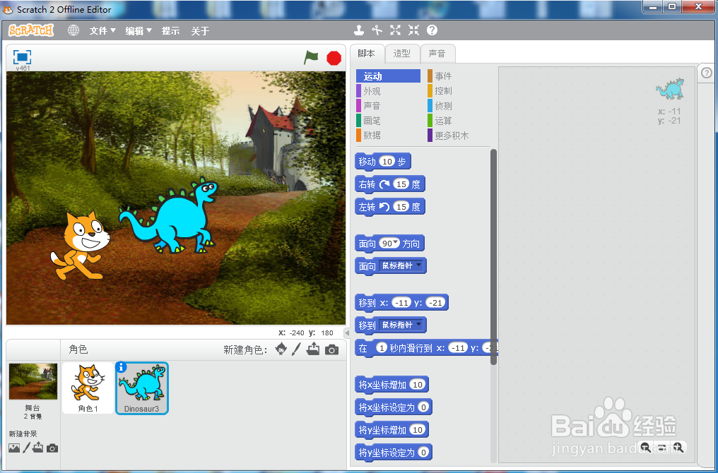 如何在scratch中创建城堡中的猫和恐龙背景