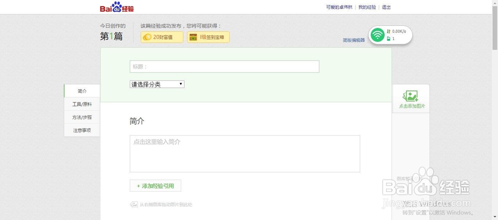 通过百度经验怎么赚钱