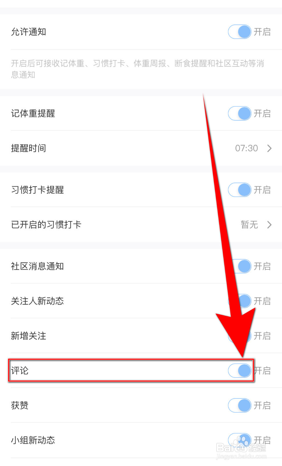体重小本如何设置评论启用