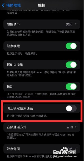 苹果14Pro手机怎么设置电源键挂断功能