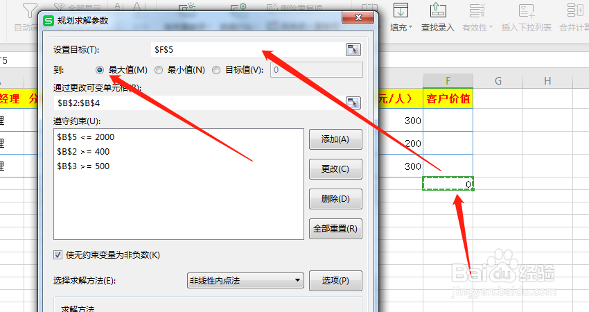 Excel表格中，如何制作客户人数规划分配表？