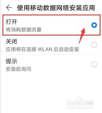华为应用市场怎么打开直接使用流量安装应用