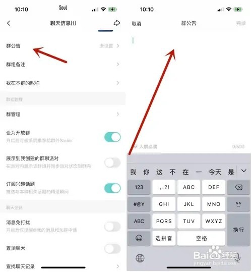 Soul群组如何设置群公告