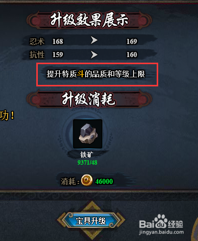 火影忍者怎么升级宝具