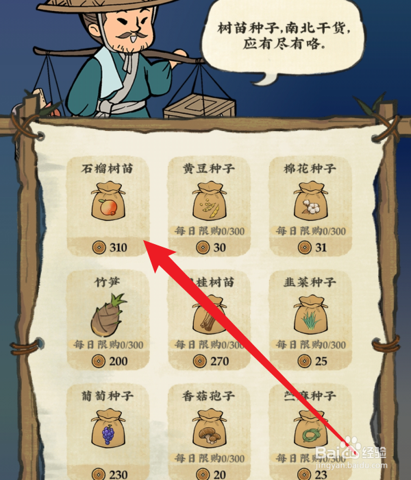 仙山小农在哪购买石榴树苗