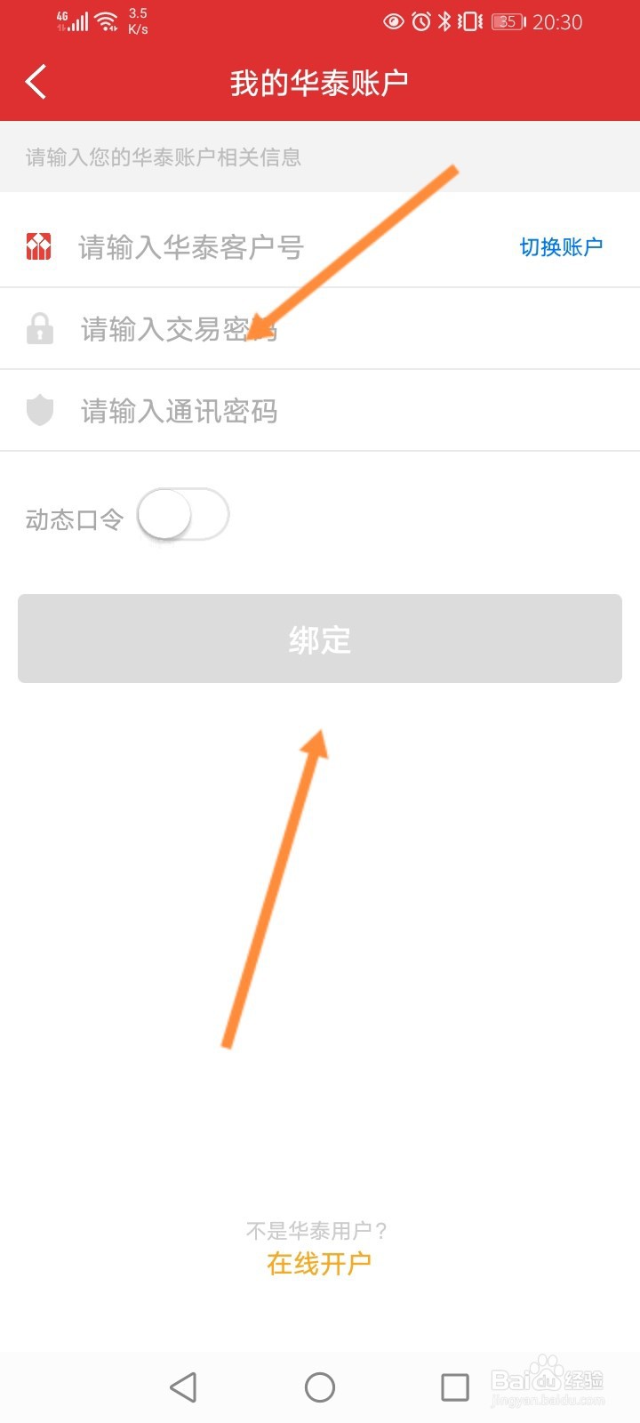 涨乐财富通怎么绑定华泰账户