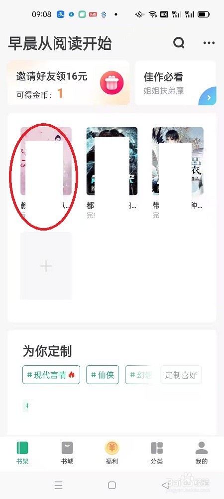 怎么在书旗免费小说读书领金币