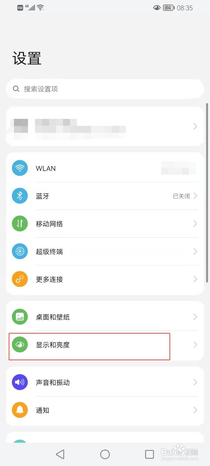 华为护眼模式自动开启如何关闭