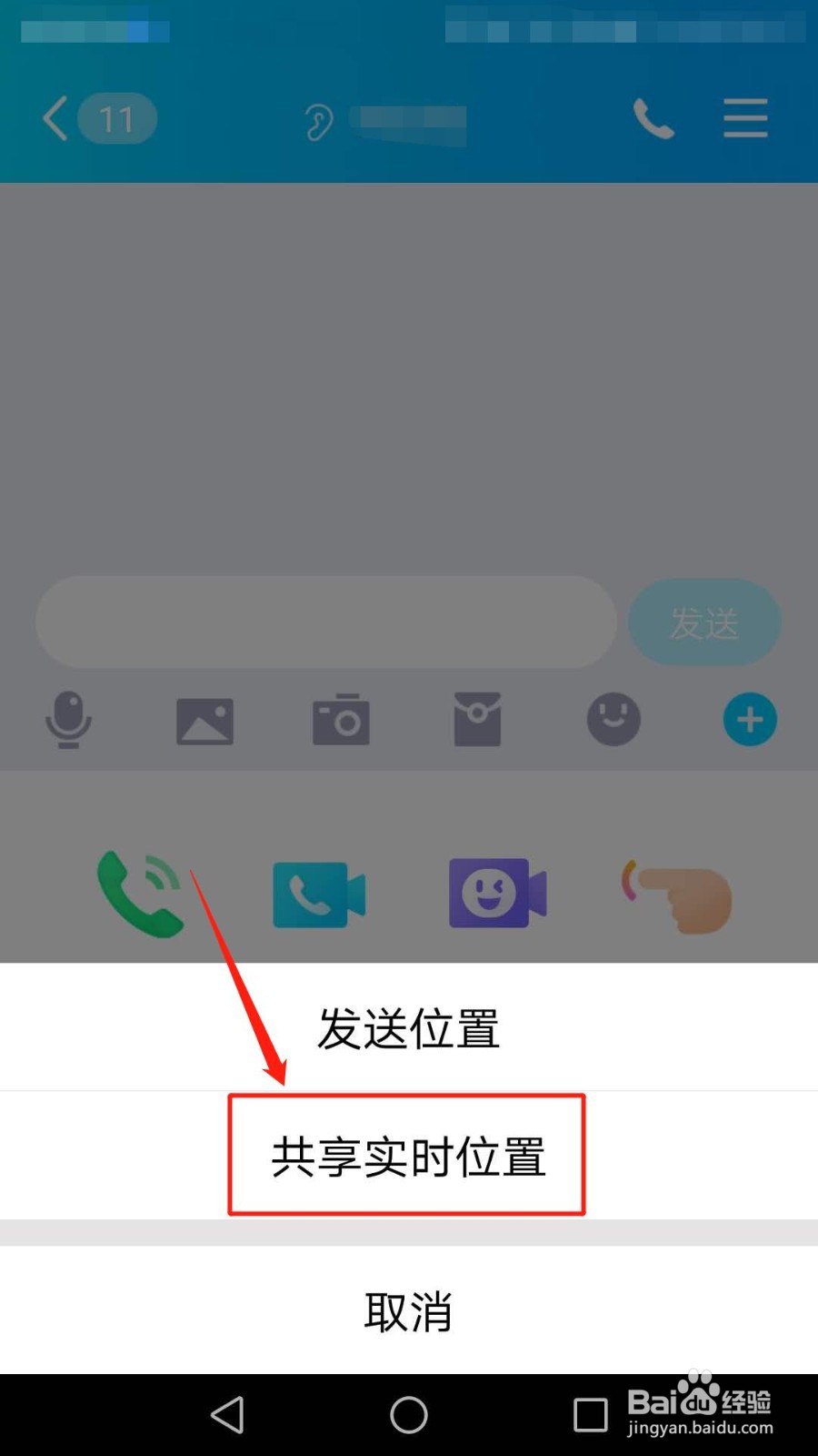 QQ怎么和好友共享实时位置，怎么退出位置共享