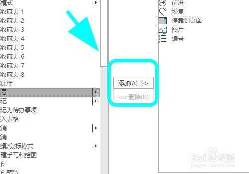 OneNote怎么自定义快速访问工具栏