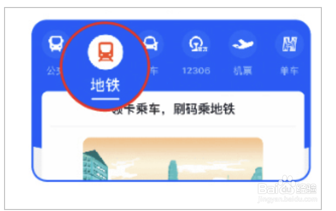 支付宝怎么领取地铁乘车码