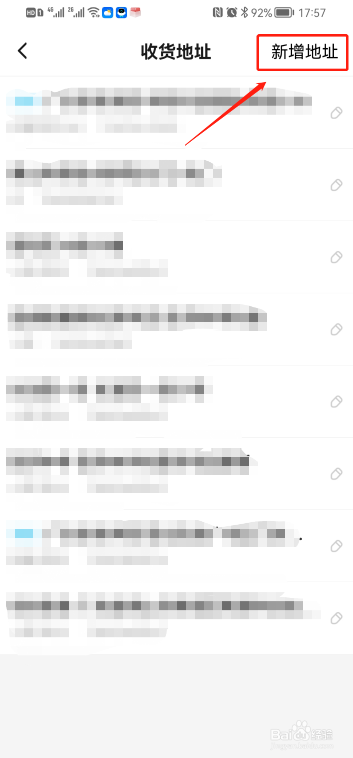 饿了么添加收货地址