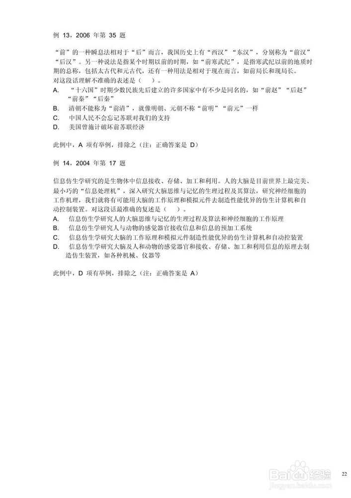 判断推理--公务员考试技巧