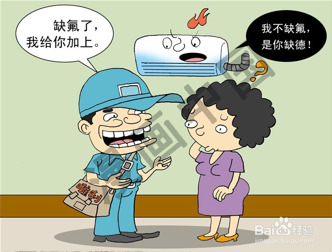 空调不制冷制热或冷热气不足手把手教你排除