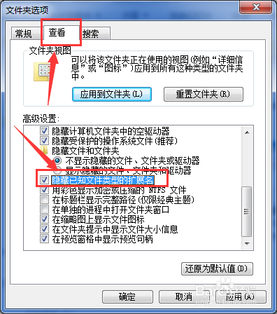 怎么显示文件扩展名
