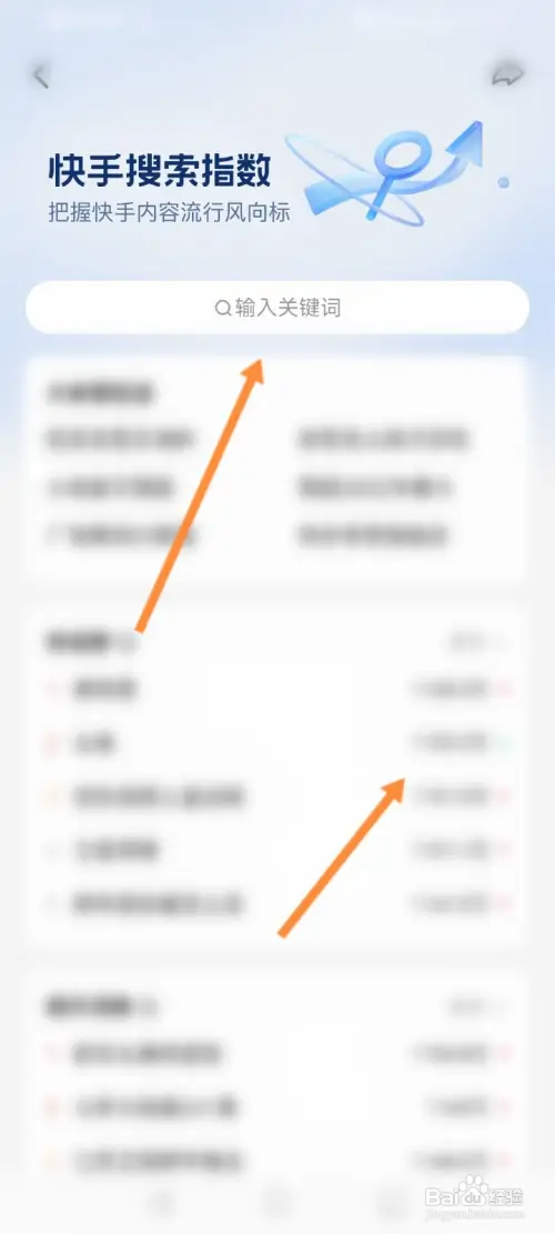 快手怎样查看搜索指数
