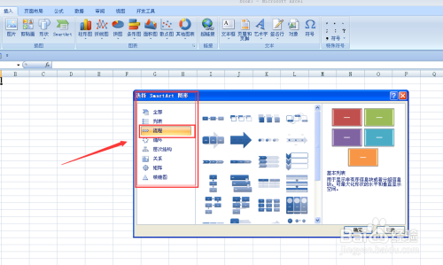 在Excel插图中SmartArt的图形种类有哪些