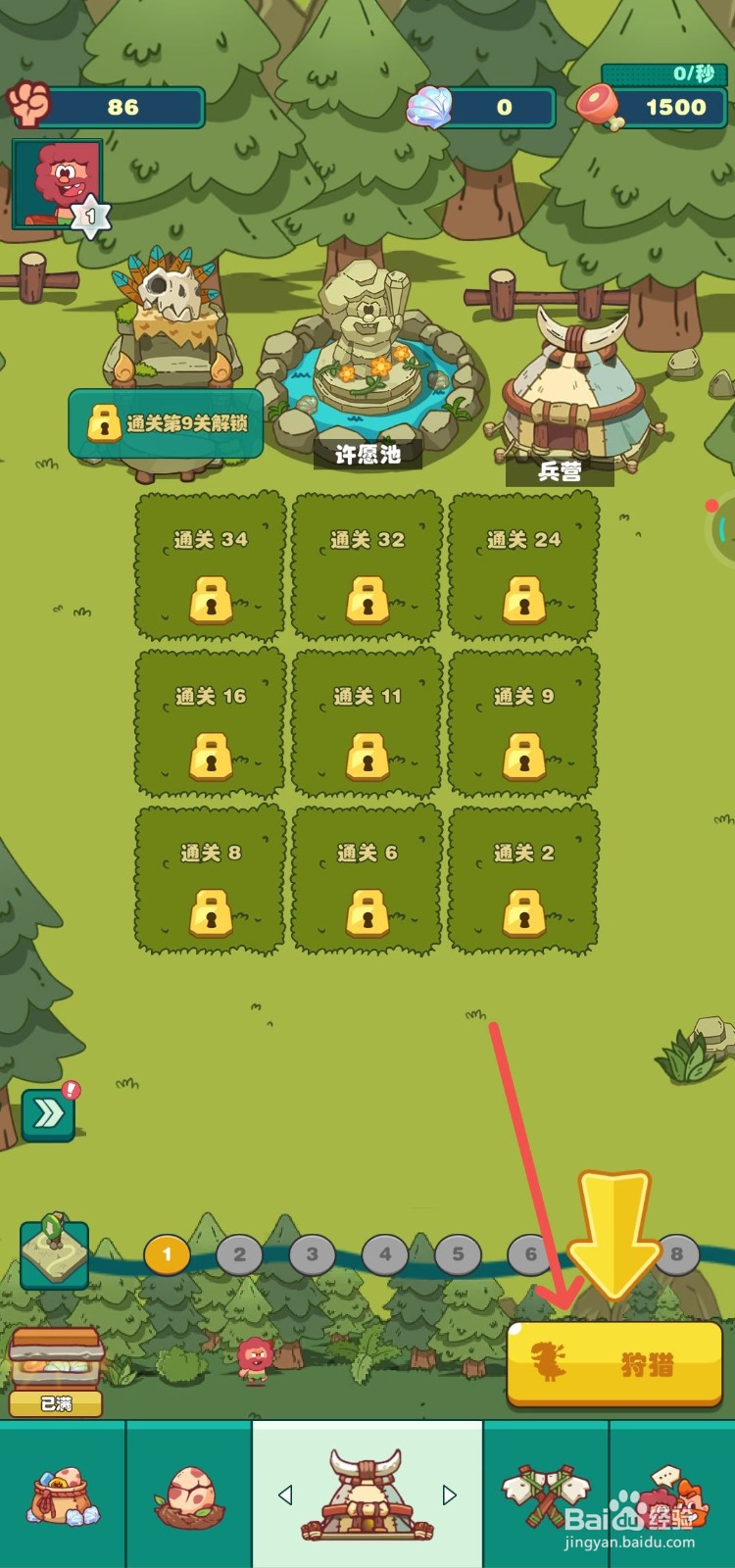 狩猎吧原始人中如何进行狩猎