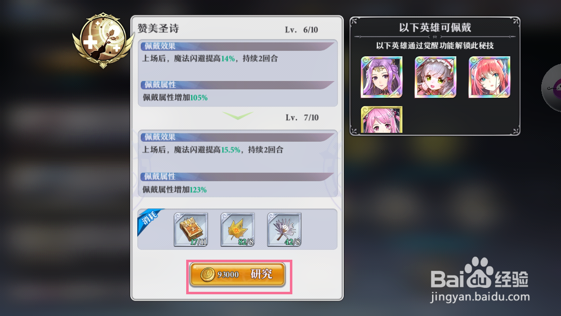 启源女神怎么研究秘技