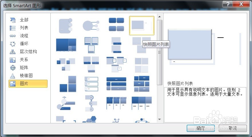 PPT怎么创建快照图片列表的SMARTART图形