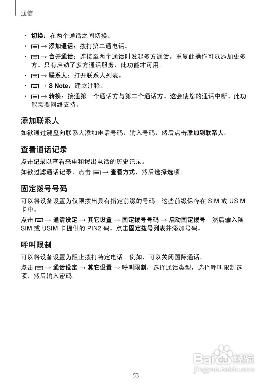 三星GT-N7100手机说明书:[6]