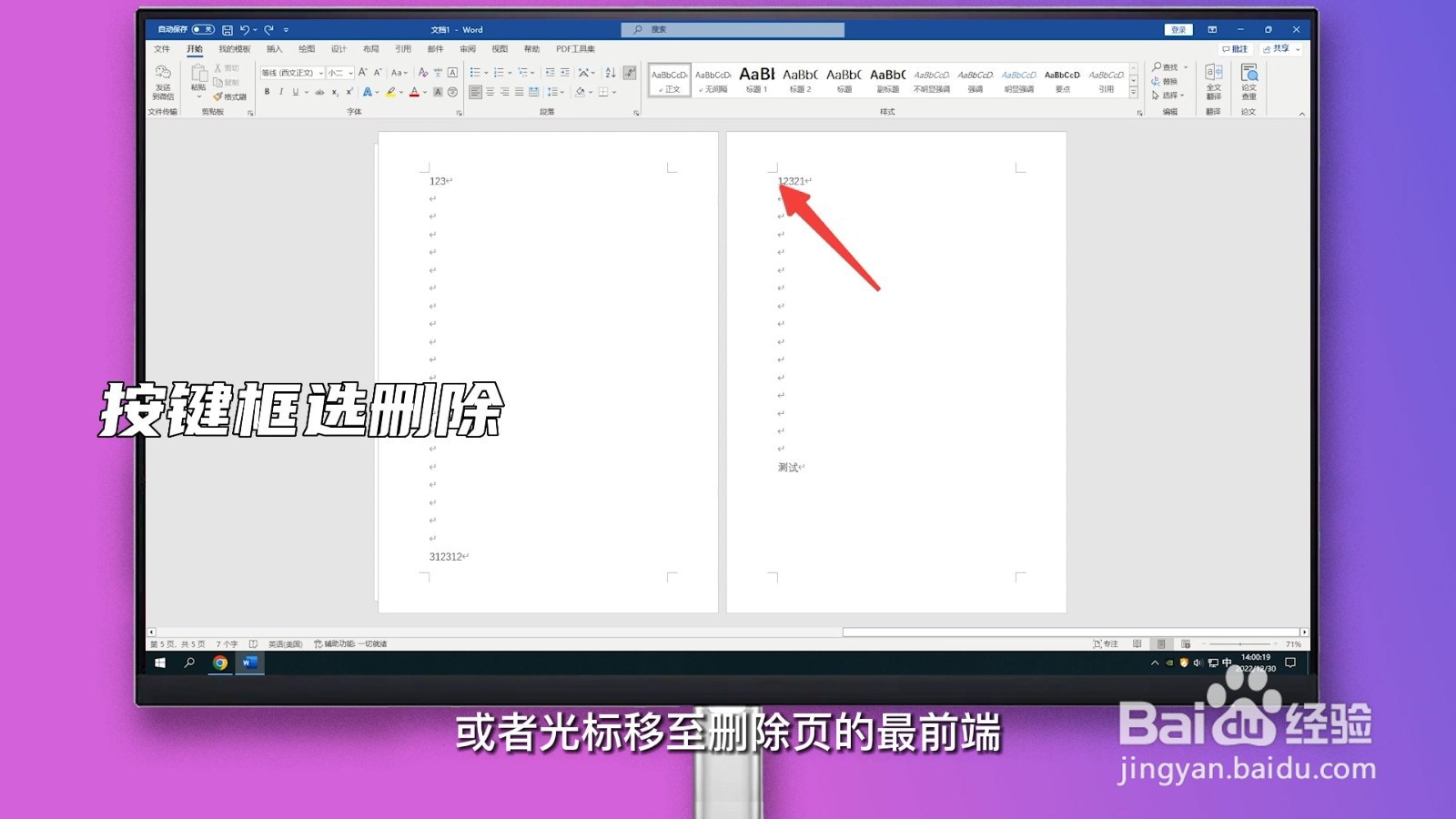 Word如何删除一页