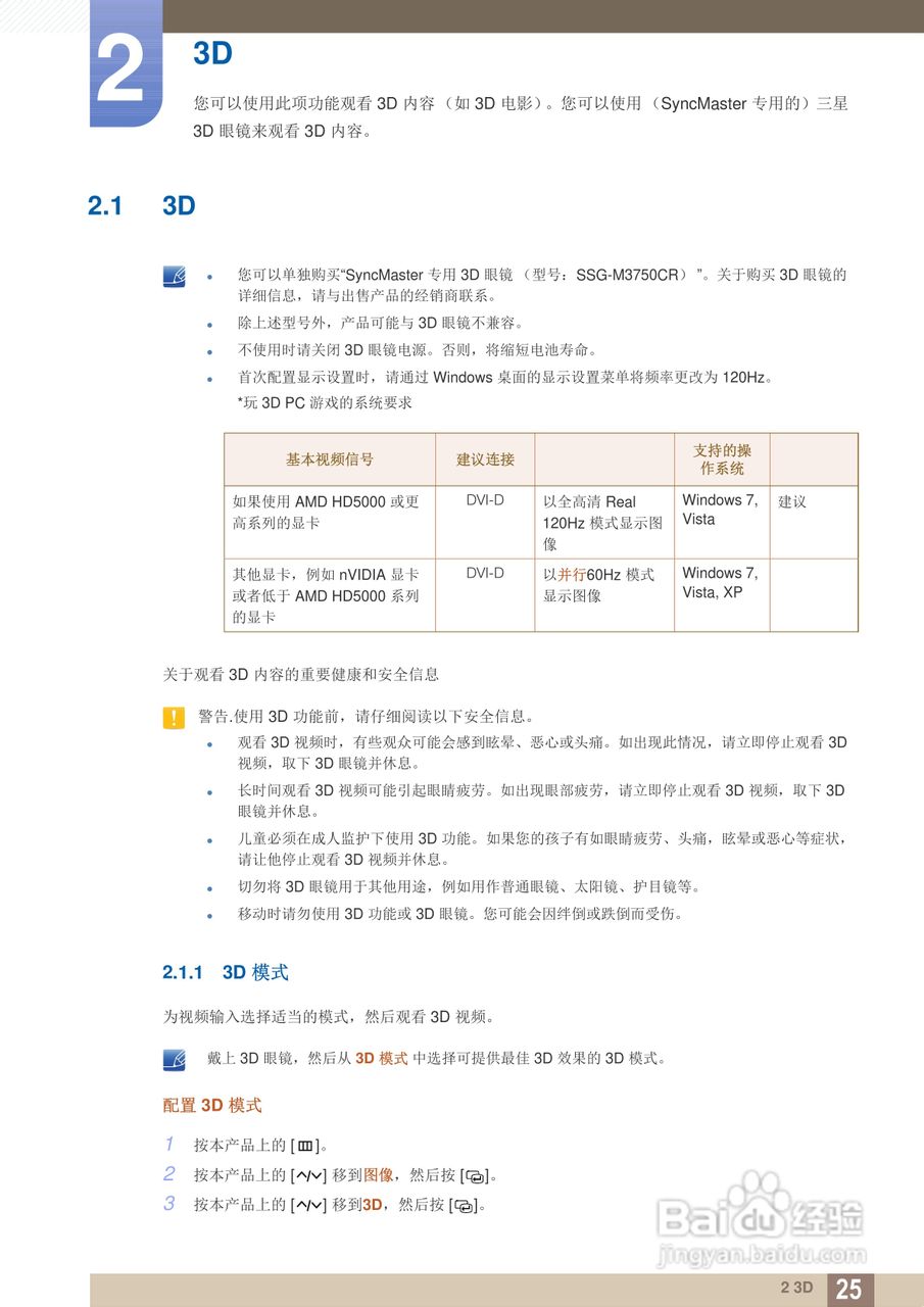 三星S27A950D液晶显示器使用说明书:[3]