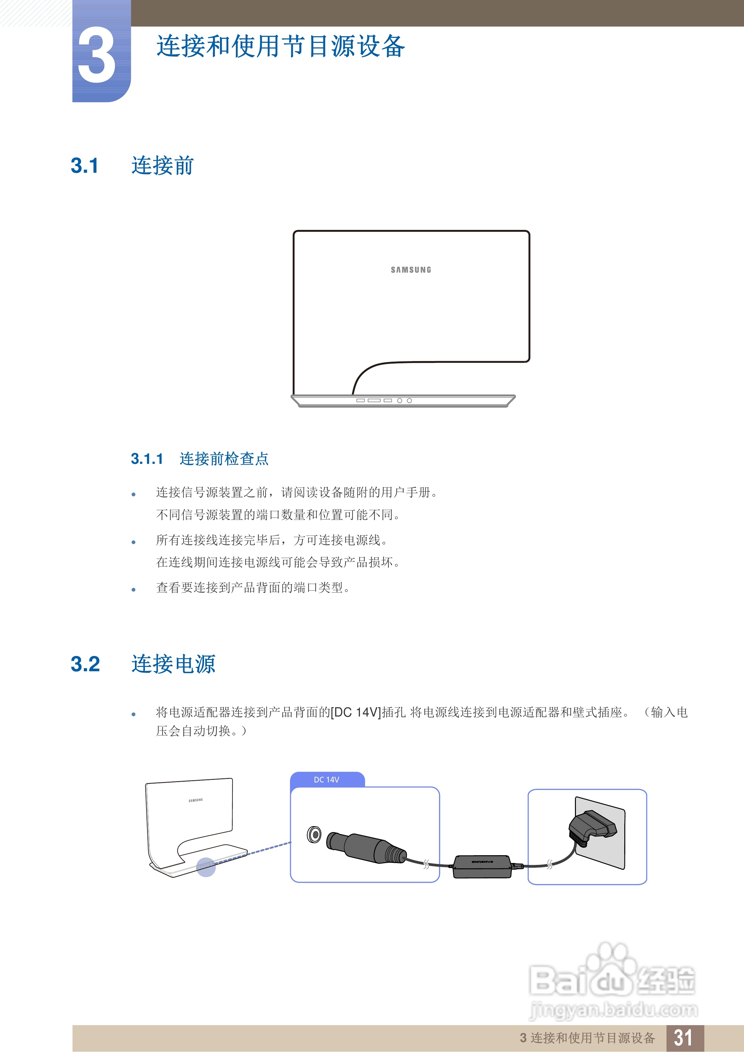 三星S27A950D液晶显示器使用说明书:[4]