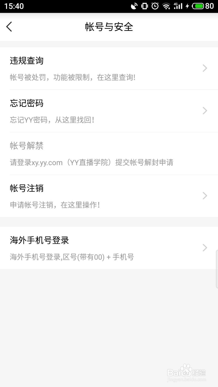 yy怎么找回密码