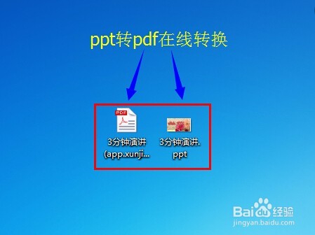 ppt转pdf在线转换